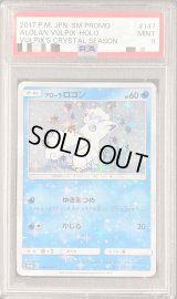 〔PSA9鑑定済〕アローラロコン【P】{147/SM-P}