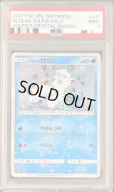 〔PSA9鑑定済〕アローラロコン【P】{147/SM-P}