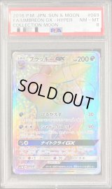 〔PSA8鑑定済〕ブラッキーGX【HR】{069/060}