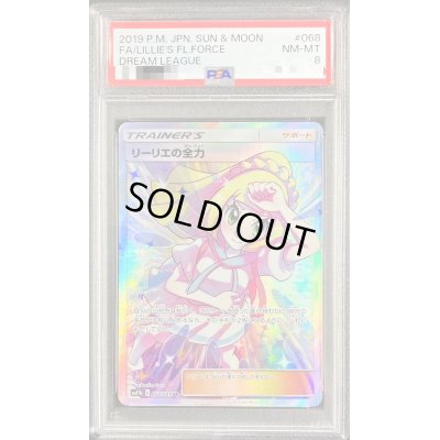 画像1: 〔PSA8鑑定済〕リーリエの全力【SR】{068/049}
