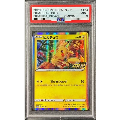〔PSA9鑑定済〕ピカチュウ【P】{124/S-P}