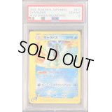 〔PSA10鑑定済〕ギャラドス(カードe)【-】{027/088}
