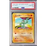 〔PSA10鑑定済〕ワンリキーLV.20【-】{旧裏}