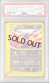 〔PSA10鑑定済〕ヘルガー(カードe)【-】{070/092}