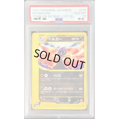 画像1: 〔PSA10鑑定済〕ヘルガー(カードe)【-】{070/092}