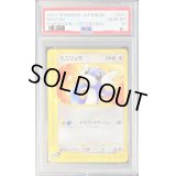 〔PSA10鑑定済〕ミニリュウ(カードe)【-】{031/128}