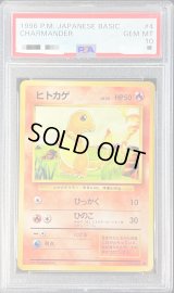 〔PSA10鑑定済〕ヒトカゲLV.10(マークあり)【-】{旧裏}