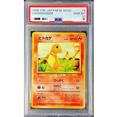 画像1: 〔※状態難/PSA10鑑定済〕ヒトカゲLV.10(マークあり)【-】{旧裏}