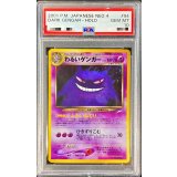 〔PSA10鑑定済〕わるいゲンガーLV.32【-】{旧裏}