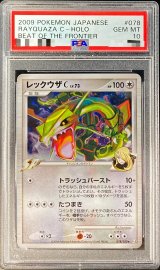 〔※状態難/PSA10鑑定済〕レックウザC【-】{078/100}