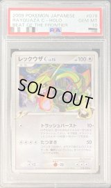 〔PSA10鑑定済〕レックウザC【-】{078/100}