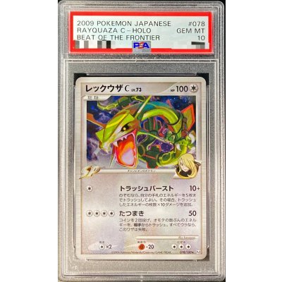 画像1: 〔PSA10鑑定済〕レックウザC【-】{078/100}