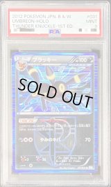 〔PSA9鑑定済〕ブラッキー【R】{031/051}