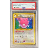 〔PSA9鑑定済〕ハピナス LV.62【★】{旧裏}