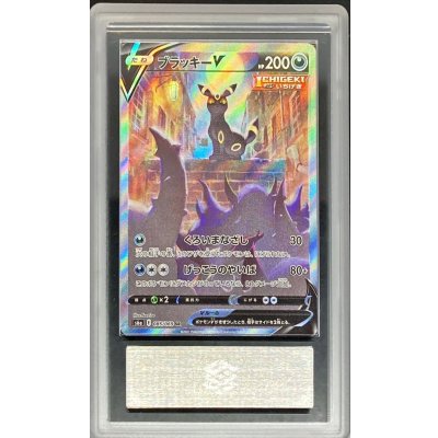 画像1: 〔ARS10+鑑定済〕ブラッキーV(SA)【SR】{085/069}