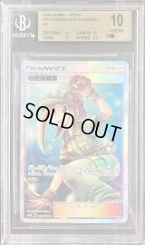 〔BGS10鑑定済〕地底探険隊【SR】{073/066}