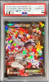 〔PSA10鑑定済〕マグマ団のグラードンEX【RR】{015/034}