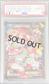 〔PSA10鑑定済〕マグマ団のグラードンEX【RR】{015/034}