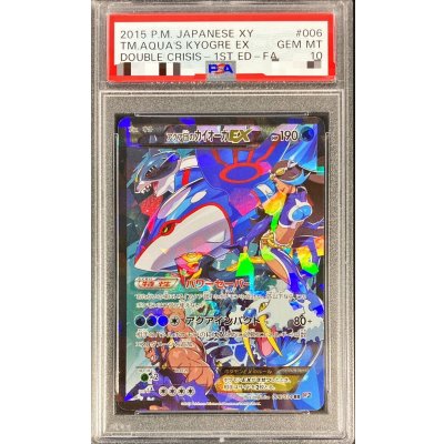 〔※状態難/PSA10鑑定済〕アクア団のカイオーガEX【RR】{006/034}