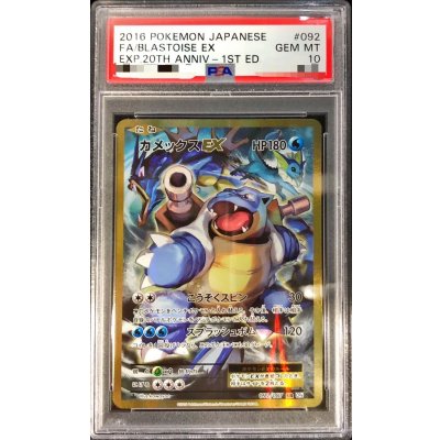 画像1: 〔※状態難/PSA10鑑定済〕カメックスEX【SR】{092/087}