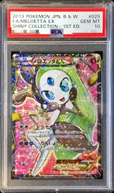 〔PSA10鑑定済〕メロエッタEX【SR】{025/020}