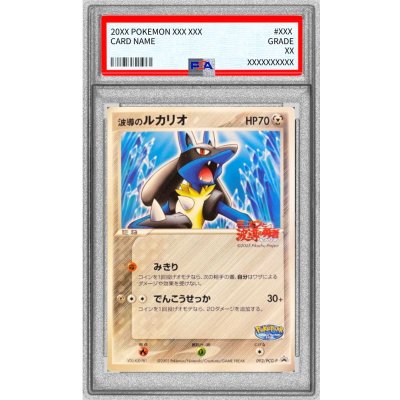 画像1: 〔※状態難/PSA10鑑定済〕波導のルカリオ【P】{093/PCG-P}