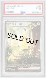 〔※状態難/PSA10鑑定済〕ピカチュウex(SAR仕様/中国語版)【-】{764/742}