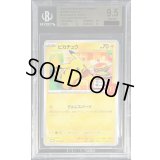 〔BGS9.5鑑定済〕ピカチュウ(マクドナルド)【P】{020/M-P}