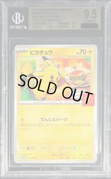 〔BGS9.5鑑定済〕ピカチュウ(マクドナルド)【P】{020/M-P}