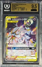 〔※状態難/BGS9.5鑑定済〕ソルガレオ＆ルナアーラGX(SA)【SR】{063/049}