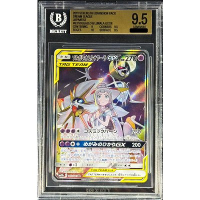 画像1: 〔※状態難/BGS9.5鑑定済〕ソルガレオ＆ルナアーラGX(SA)【SR】{063/049}