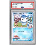 〔PSA10鑑定済〕ポッチャマM【-】{007/022}