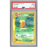 〔PSA10鑑定済〕ナッシー(カードe)【★】{014/087}