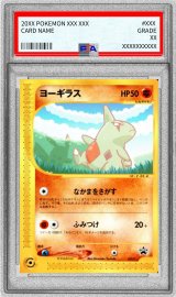 〔PSA9鑑定済〕ヨーギラス【P】{005/P}
