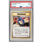 〔PSA9鑑定済〕ロケット団参上!【★】{旧裏}