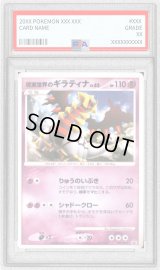 〔PSA9鑑定済〕現実世界のギラティナ【P】{109/DP-P}