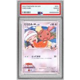 〔PSA10鑑定済〕ミミロルM【-】{019/022}