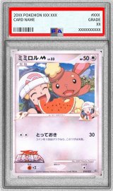 〔PSA10鑑定済〕ミミロルM【-】{019/022}