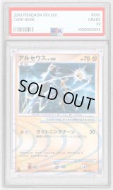 〔PSA10鑑定済〕アルセウス【-】{003/017}