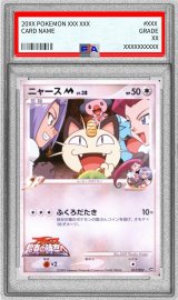 〔PSA10鑑定済〕ニャースM【-】{017/022}