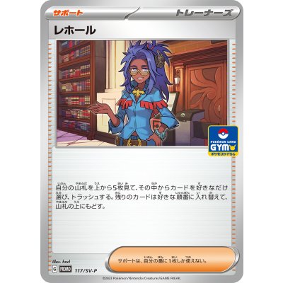 〔状態B〕レホール【P】{117/SV-P}