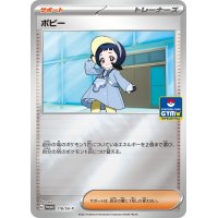〔状態A-〕ポピー【P】{118/SV-P}