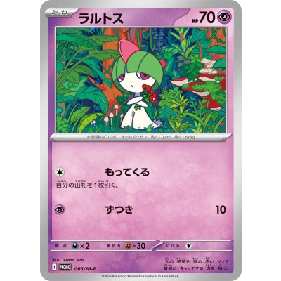 画像1: ラルトス【P】{066/M-P}