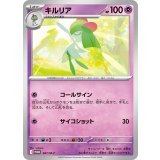 キルリア【P】{067/M-P}