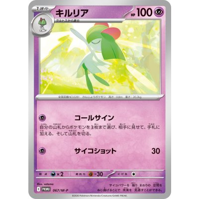 画像1: キルリア【P】{067/M-P}