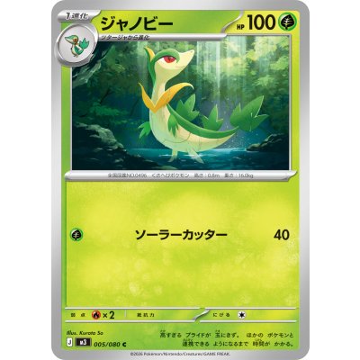 画像1: ジャノビー【C】{005/080}