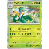 ジャローダ【R】{006/080}