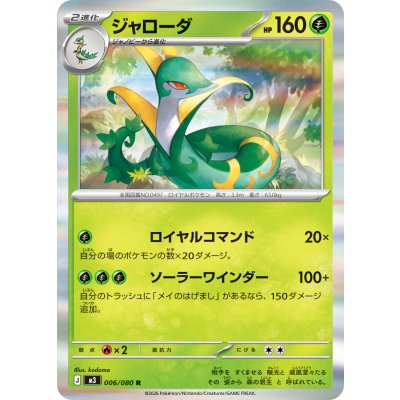 画像1: ジャローダ【R】{006/080}