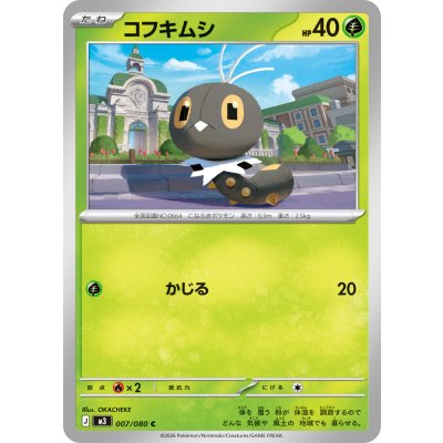 コフキムシ【C】{007/080}