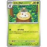 コフーライ【C】{008/080}